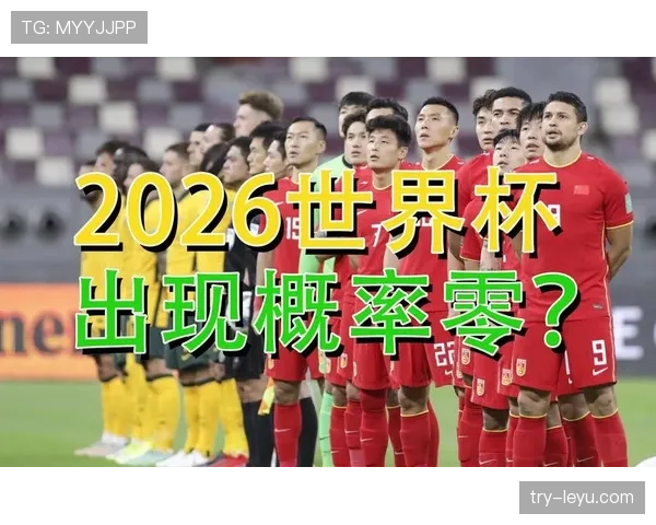 2026世界杯开幕战比赛结果会影响出线吗